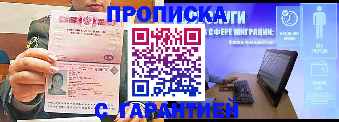 временная регистрация в Усть-Катаве