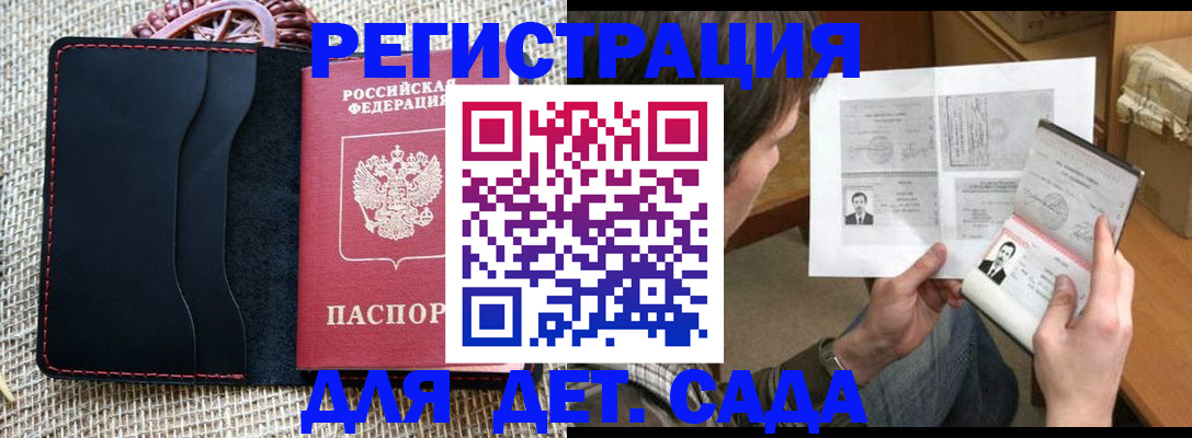 прописка для школы в Усть-Катаве